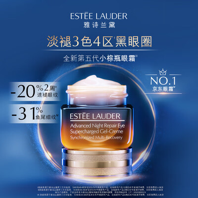 雅诗兰黛小棕瓶精华眼霜15ml值得手入吗（雅诗兰黛眼霜效果怎么样）
