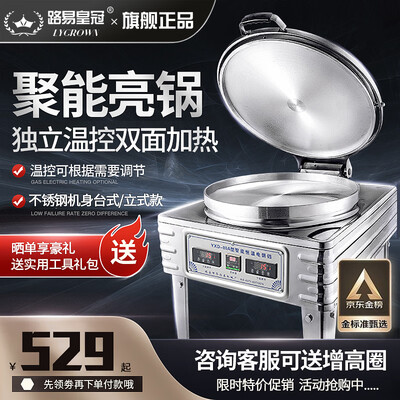 路易皇冠电饼铛大号53cm机械款烤饼机好不好(路易皇冠电饼铛大号53cm机械款烤饼机靠谱吗,揭秘内幕)-图片5