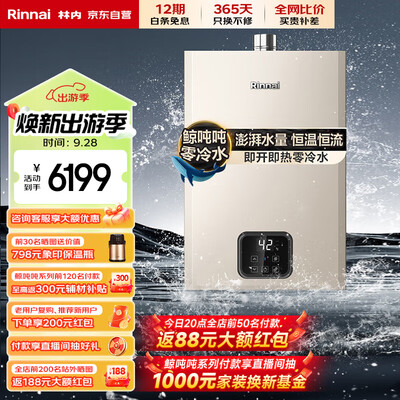 林内 20GD61R燃气热水器 20升即热家用是否值得入手（林内燃气热水器质量怎么样）-图片3