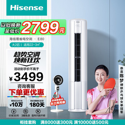 海信2匹立柜空调50e80柜式空调和空调区别(海信2匹立柜空调50E80柜式空调怎么样)-图片2