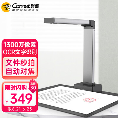 科密 高拍仪 2500万像素A3A4扫描仪 可在线升级 文件资料照片身份证件 HDMI高清接口 书籍展平成册