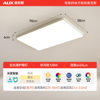 奥克斯照明灯怎么样(奥克斯欣月ZH-128WW-A三室两厅LED吸顶灯客厅灯靠谱吗,揭秘内幕)