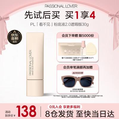 恋火PL看不见粉底液2.0瓷白30克体验效果好吗（恋火粉底液是哪个国家的）-图片1