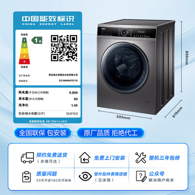海尔滚筒洗衣机 10公斤 EG100HMATE71S质量烂不烂（海尔洗衣机怎么解锁打开门）-图片4