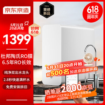京东净水器价格哪个牌子好(京东京造JZJS2401-1000G净水器怎么样)-图片2