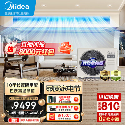 独家暴料!美的KFR-72T2W/B3DN1-SJ(1)中央空调最新一代开启革命!