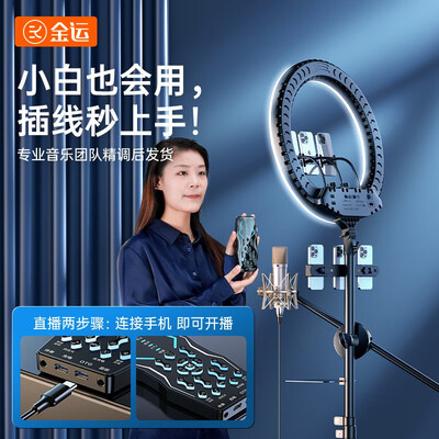 金运P60直播声卡全套设备质量怎么样，过来说七点优势！