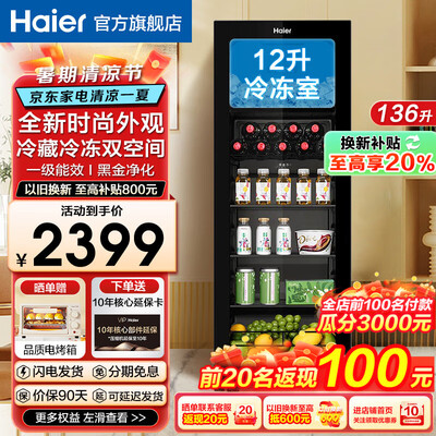 海尔136升冰吧HBCD保鲜柜值得手入吗(海尔保鲜柜1-7档哪个最冷)-图片5