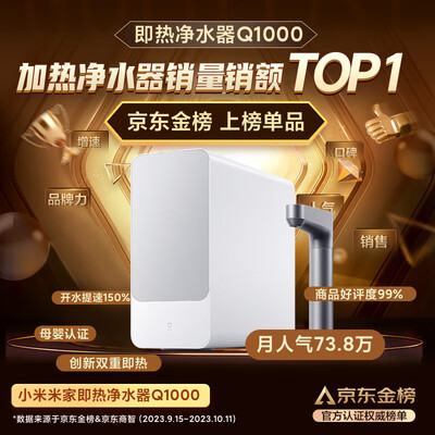 米家净水机怎么样(米家Q1000G净饮机厨下净水器是否值得入手)-图片2