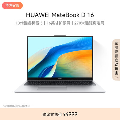 华为matebook16和d15(华为MateBook D 16 高能版笔记本笔记本电脑值得手入吗)-图片3