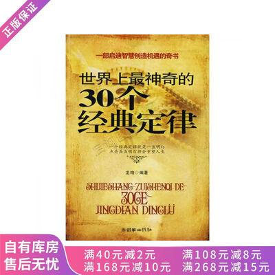 《世界上最神奇的30个经典定律》文字版电子书[PDF]
