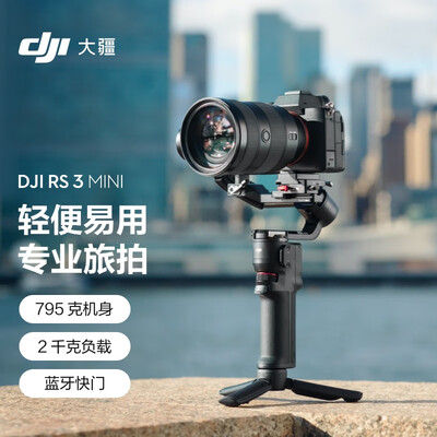 惊艳亮相！大疆DJI RS 3 Mini稳定器引领时尚生活潮流！