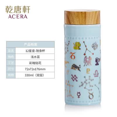 乾唐轩 12星座随身杯（木纹盖）330ml （双层）