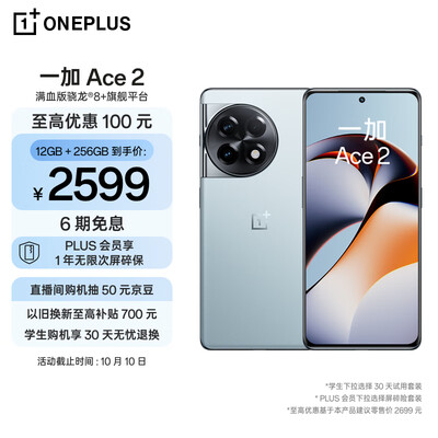 真实测评一加Ace 2手机怎么样？整体表现解读
