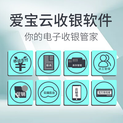 【揭秘】爱宝收银机有多么惊艳？让你大开眼界！