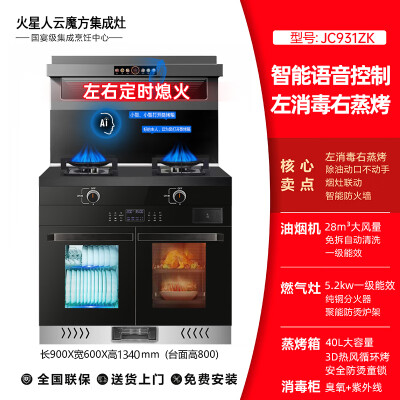 火星人931集成灶体验效果好吗（火星人云魔方集成灶怎么不卖了）-图片2