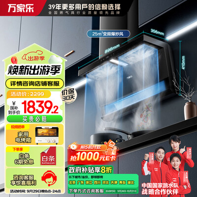 万家乐 CXW-320-TAK8 抽油烟机 25m³/min大风量到底如何,值得入手吗（万家乐抽油烟机质量怎么样）-图片4