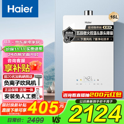 海尔KE5燃气热水器16升恒温静音是否值得入手(海尔燃气热水器不打火怎么回事)-图片3
