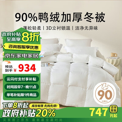 源生活 90%羽绒被质量如何（源生活羽绒被怎么样）