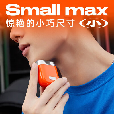 有色MINI-熔岩橙电动剃须刀评测说真相（有色电动剃须刀怎么样好用吗）