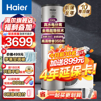 海尔空气能热水器200升是否值得入手（海尔空气能热水器怎么设置最省电）-图片3