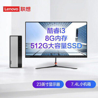 联想(Lenovo)天逸510S 个人商务台式机电脑整机(i3-10100 8G 512G SSD wifi win10 )23英寸