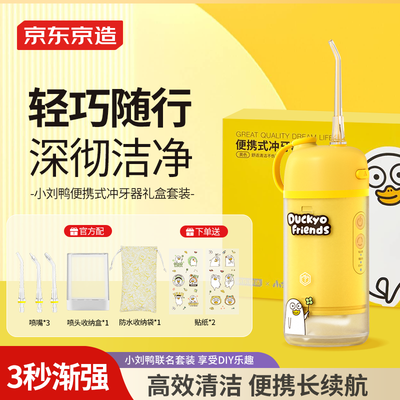 京东京造小刘鸭便携冲牙器值得手入吗（京东京造冲牙器怎么样）
