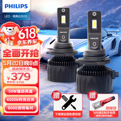 飞利浦U3510 LED车灯 HB3/HB4评测说真相（飞利浦车灯属于什么档次）-图片1