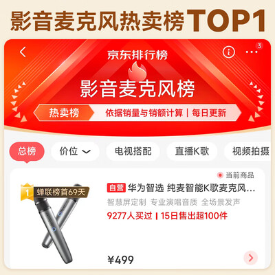 华为智选智能K歌麦克风+华为VisionSE3 75英寸智慧屏套装