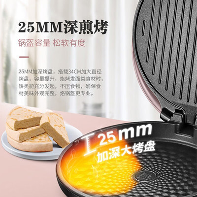 苏泊尔(SUPOR) 电饼铛 JJ34A50