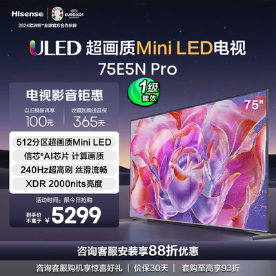 海信75e5g好还是75e7g好(海信电视75E5N Pro 75英寸超薄智慧屏75英寸电视好不好)