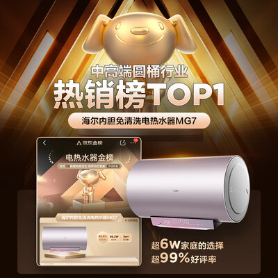 海尔60升电热水器EC6002-MG7(U1)是否值得入手（海尔电热水器怎么清理水垢视频）-图片5
