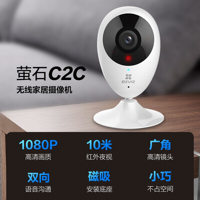 萤石摄像头区别（萤石 C2C 1080P无线摄像头家用摄像机到底如何,值得入手吗）-图片6