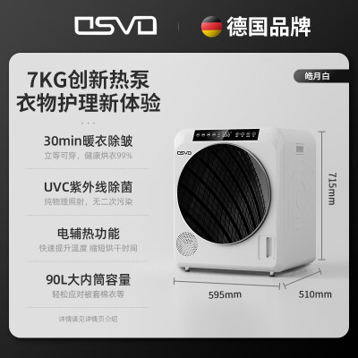 热泵烘干机9kg和10kg区别（osvo热泵烘干机7公斤家用白色型号衣物热泵烘干机测评看真相）-图片4
