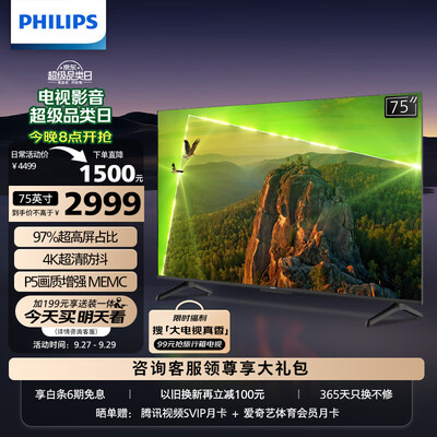 飞利浦 75PUF7108/T3 75英寸4K智能电视值得手入吗（飞利浦智能电视怎么调回电视频道）-图片6