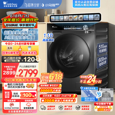 小天鹅10公斤滚筒洗衣机怎么样（小天鹅10公斤洗衣机TG100LVIC滚筒洗衣机值得手入吗）-图片2