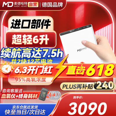 麦德哈特制氧机和鱼跃比（麦德哈特CP5S制氧机靠谱吗,揭秘内幕）-图片1