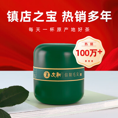 文新绿茶信阳毛尖100g特级是否值得入手（文新茶叶质量怎么样）