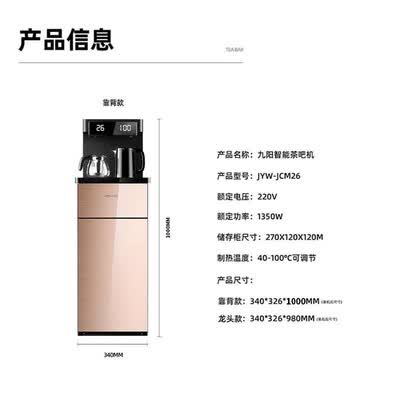 九阳（Joyoung） 智能触控茶吧机 JYW-JCM26 1.6L
