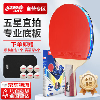 红双喜5星球拍好不好（红双喜五星直拍H5006乒乓球套装乒乓球拍怎么样）-图片5
