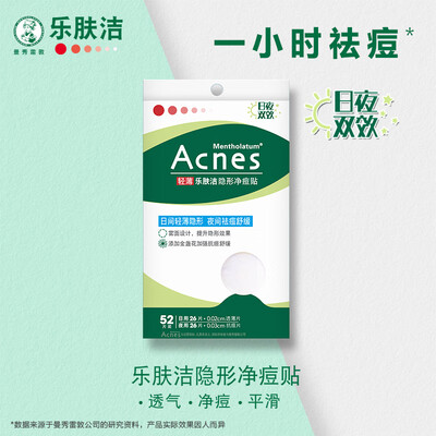 曼秀雷敦痘痘贴日用和夜用有什么区别（曼秀雷敦痘痘贴52片26片面膜到底如何,值得入手吗）-图片3