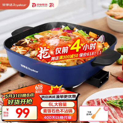 荣事达（Royalstar）鸳鸯电火锅7L微压火锅 电炒锅 分区控温家用电热锅 一体锅