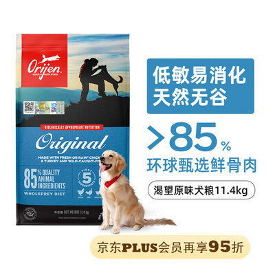 orijen渴望狗粮怎么样（Orijen渴望狗粮11.4kg天然狗粮测评看真相）-图片4