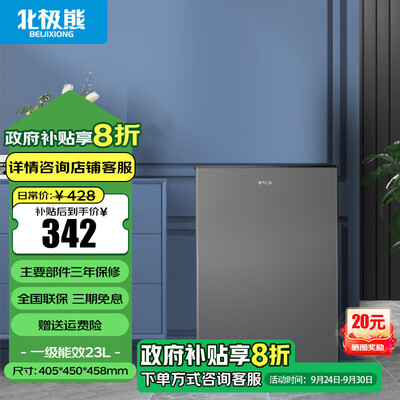 北极熊小冰柜怎么样好不好（北极熊 23升小型冰柜立式冰柜怎么样）