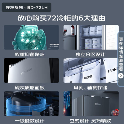 康佳BD-72LH冰柜放大招了，五大亮点让你心动不已！