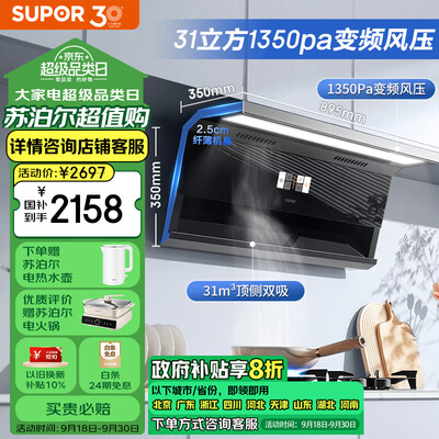 苏泊尔 SUPOR DL39 顶侧双吸油烟机测评看真相（苏泊尔油烟机怎么样）-图片1
