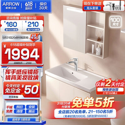 箭牌浴室柜好吗（箭牌奶油风浴室柜 100cm洗漱台质量如何）-图片1