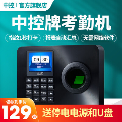 中控考勤机x1 员工上下班签到指纹打卡器 无需网络软件单机U盘下载汇总报表 可停电打卡 1000用户