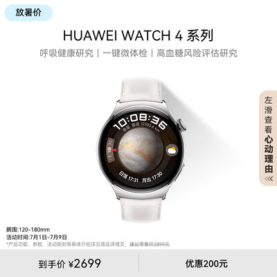 华为智能手表watch和gt（华为 Watch 4 智能运动手表智能手表怎么样）-图片4