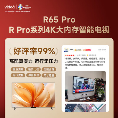 海信65寸uled电视机哪款好(海信电视 Vidda R65 Pro 65英寸 UHD65英寸电视测评看真相)